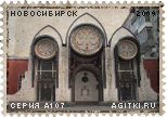 Агитки - Марки: Новосибирск