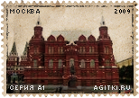 Агитки - Марки: Москва