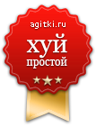 Агитки - Награды