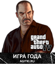 Агитки - GTA IV