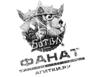 Агитки - Ботва: стандартный набор для игрока