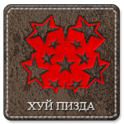 Агитки - Нашивки