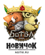 Агитки - Ботва: стандартный набор для игрока
