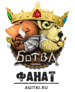 Агитки - Ботва: стандартный набор для игрока