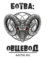 Агитки - Ботва: стандартный набор для игрока