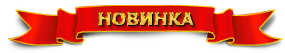 Агитки - Ленточки