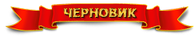 Агитки - Ленточки