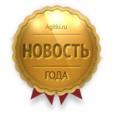 Агитки - Различные медали
